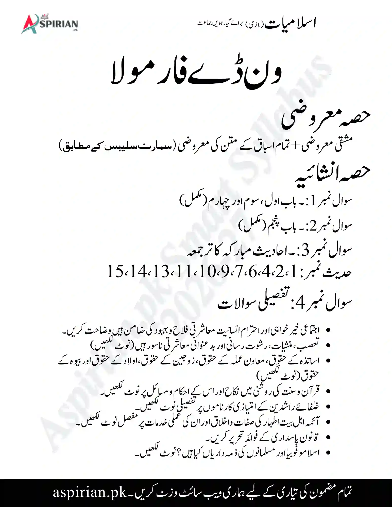 11th class islamiat one day formula